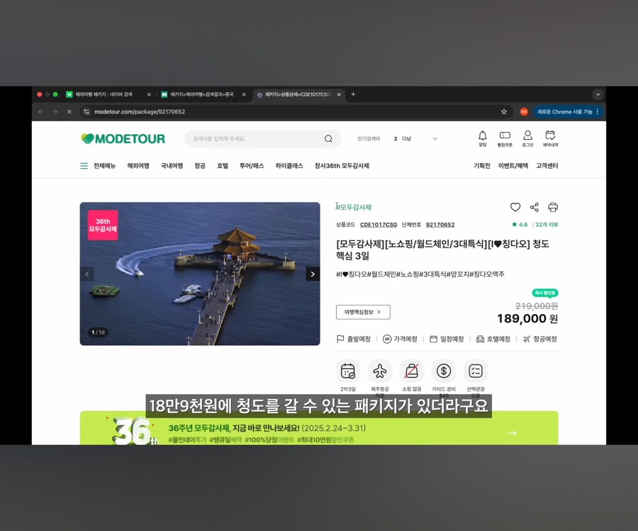 18만원짜리 초저가 패키지 여행의 진실.JPG_1.jpg