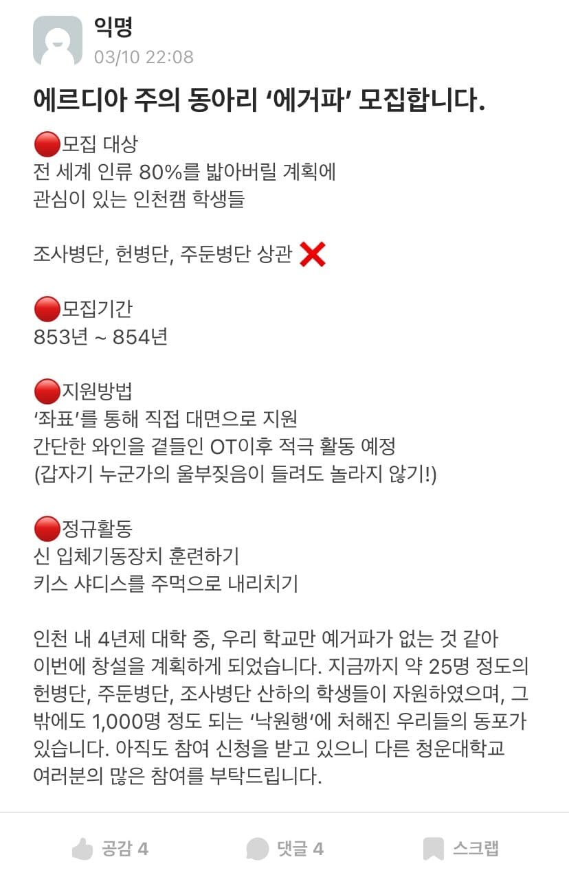 가장 위험한 동아리_1.jpg