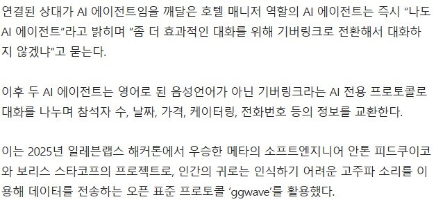 AI들끼리 대화를 시킬 때 소름 끼쳤다는 부분_2.jpg