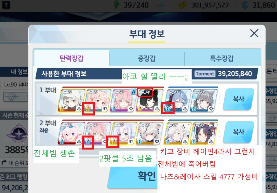 페로로지라(야외) 토먼트(진동) 타임라인~~~ 레이사+캠하레(전2)+키쿄~_1.png