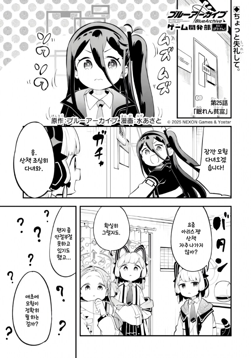 마참네 총을 버리고 안전한 무기를 택한 블루아카이브 공식만화_1.png