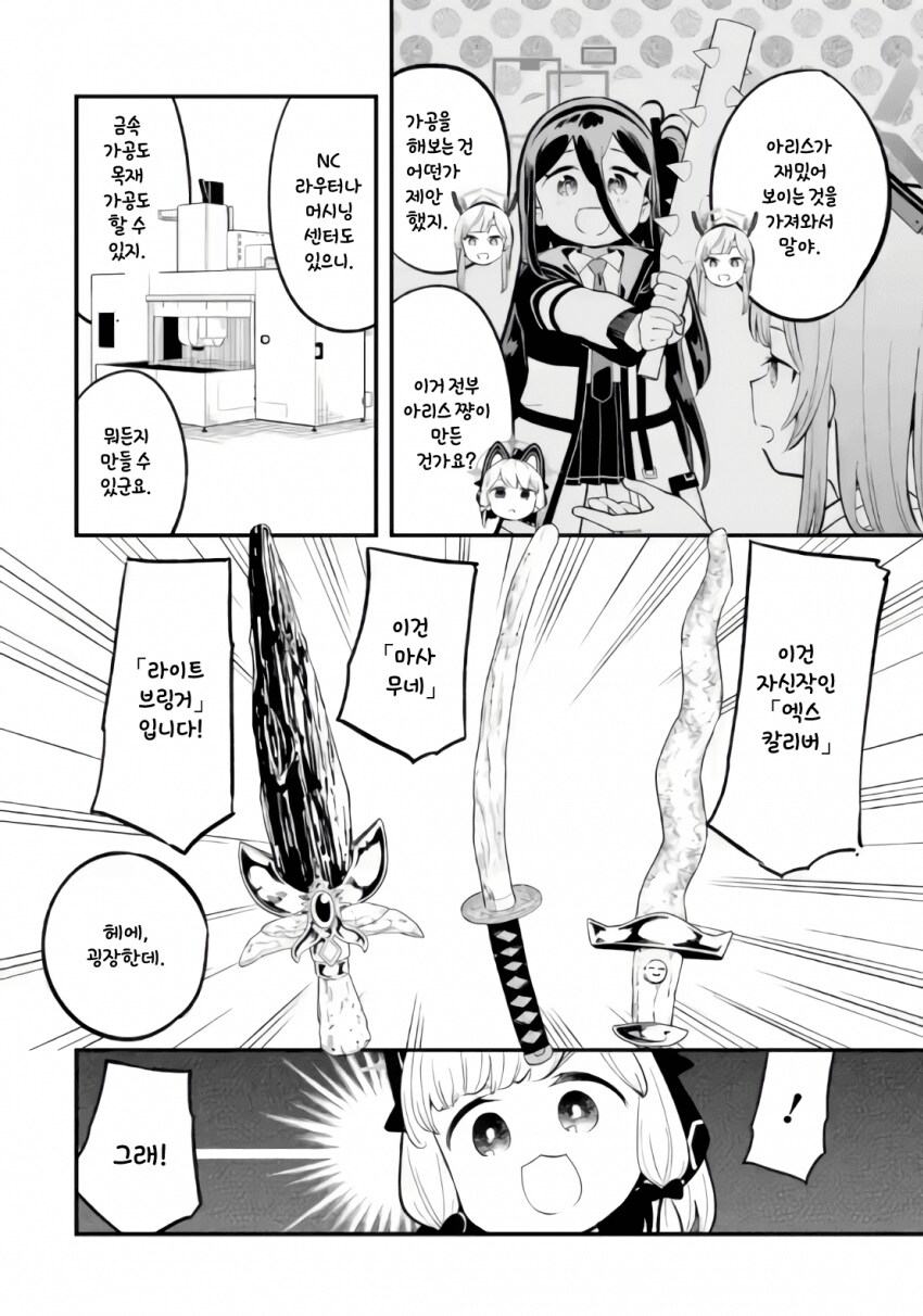 마참네 총을 버리고 안전한 무기를 택한 블루아카이브 공식만화_5.png