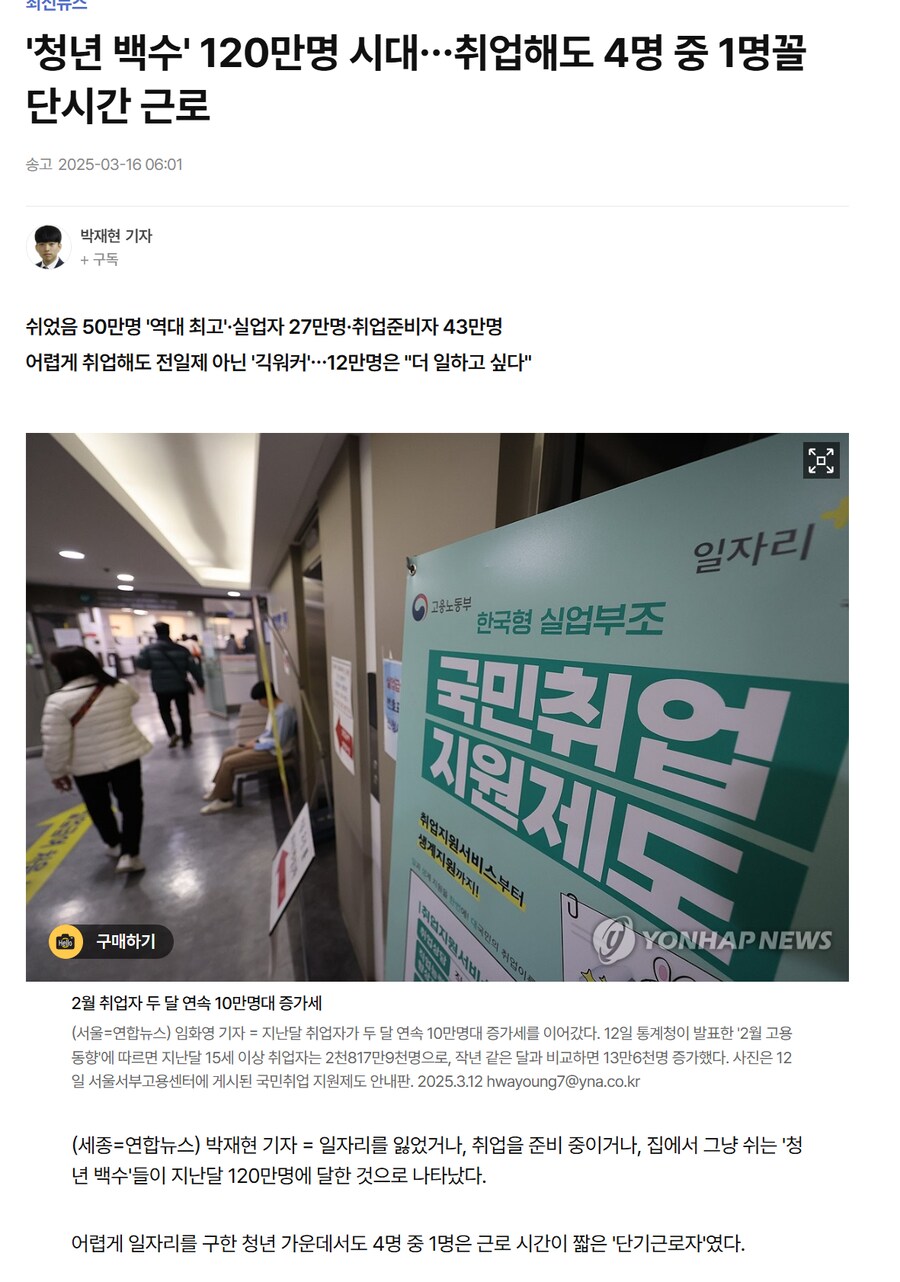 청년 백수 120만명 시대.jpg_1.png