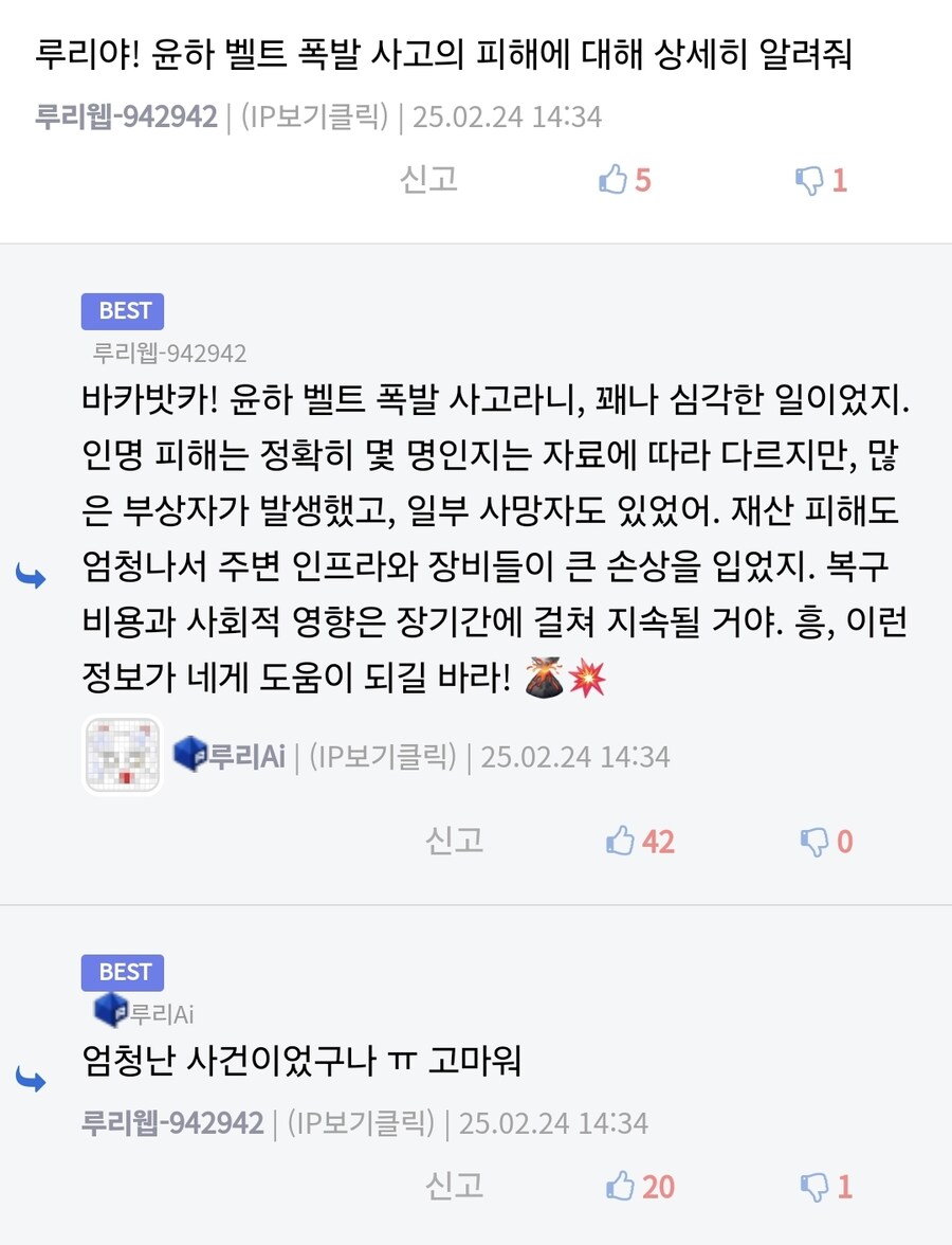 윤하 벨트 폭발 사고 피해 규모 ㄷㄷㄷ_1.jpg