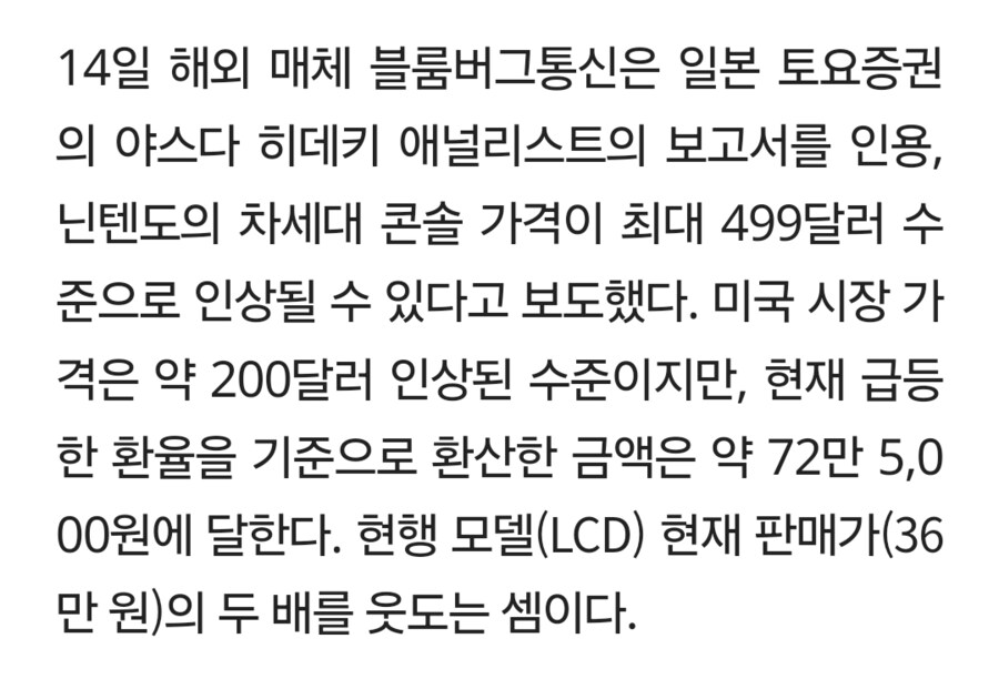 루머)스위치2 한화 75만원 될수도_1.png