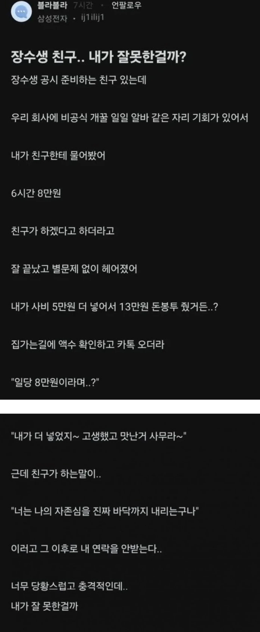 장수생 친구에게 손절당한 삼성전자 직원_1.webp