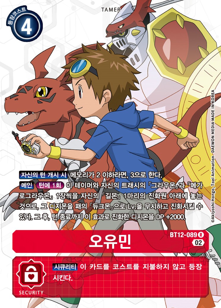 디지몬)모바일화가 예고된 디지몬카드의 장점_2.png