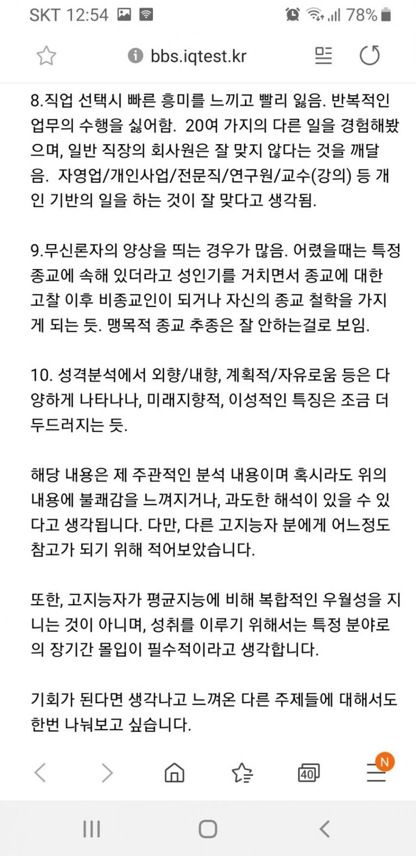 IQ 130이상 고지능자의 10가지 특징_2.jpg