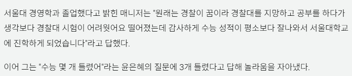 서울대 출신이라는 윤은혜 매니저.jpg_4.png