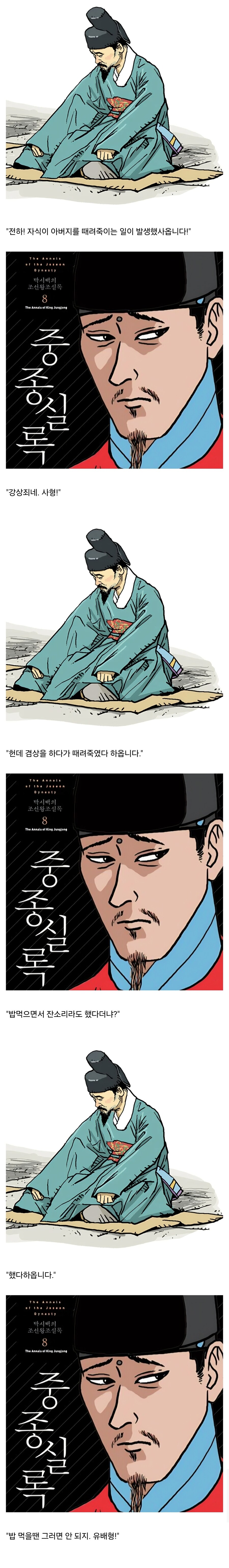 조선시대 겸상 부모 살인사건.jpg_1.jpg