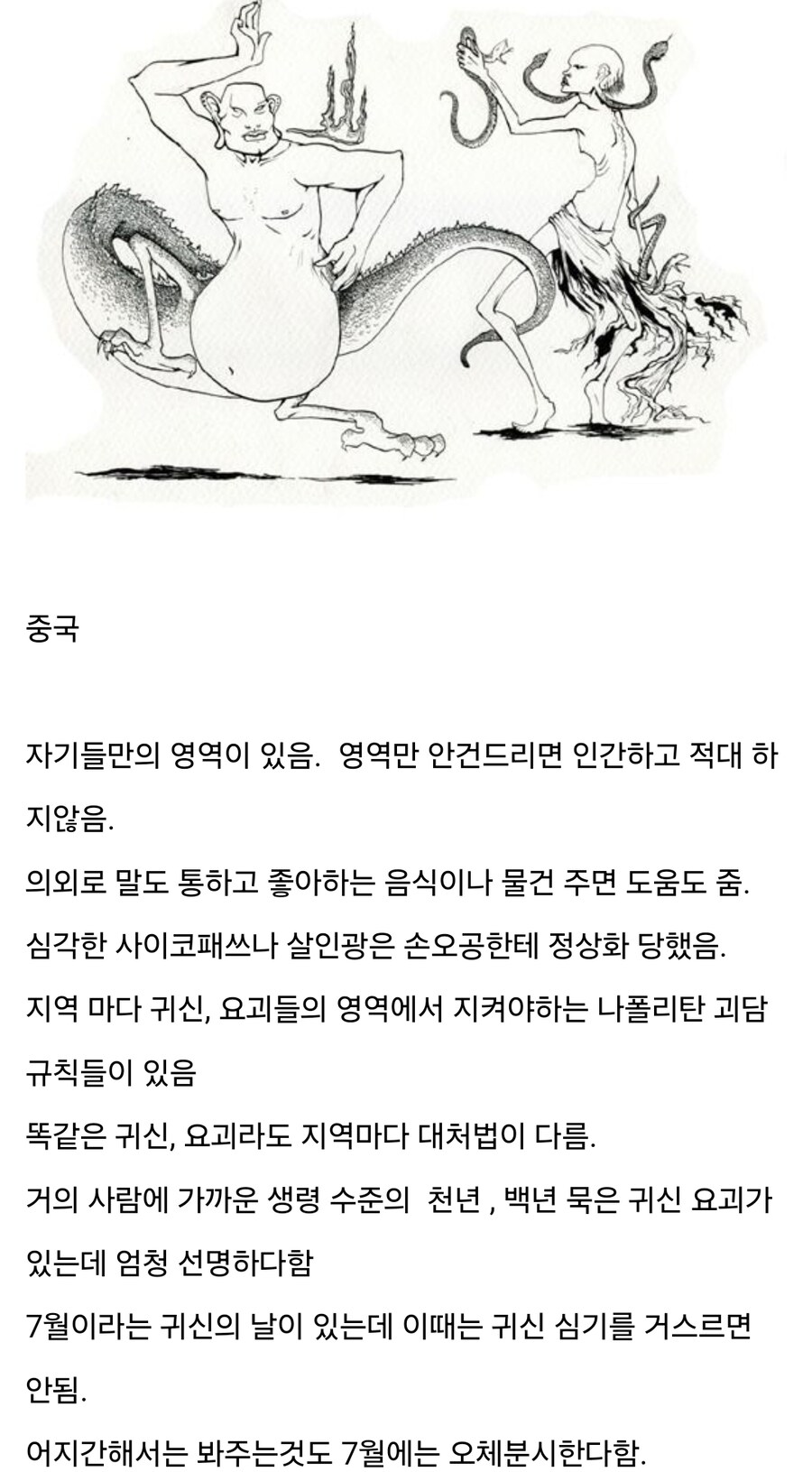 괴물) 각 국가별 특징_1.jpg