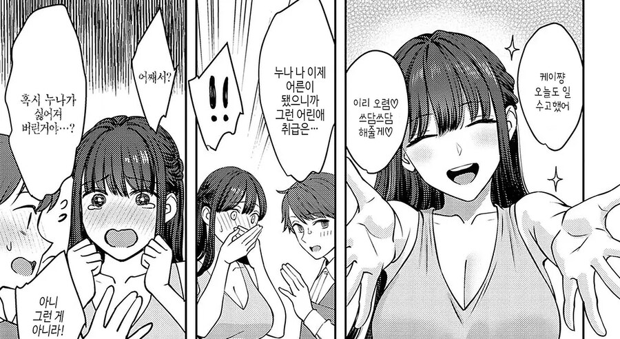 나이차 많이 나는 누나 특징류 甲_1.png