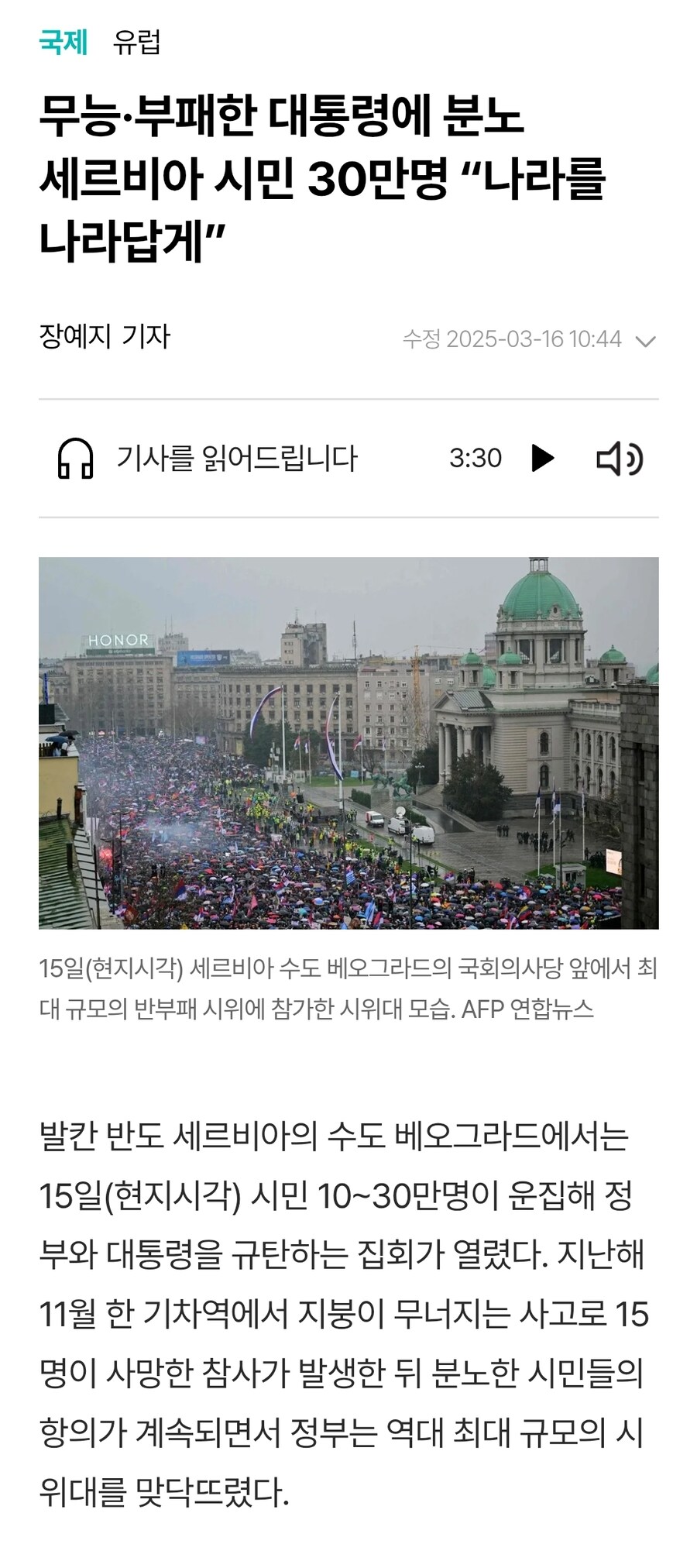 무능·부패한 대통령에 분노 세르비아 시민 30만명 “나라를 나라답게”_1.jpg