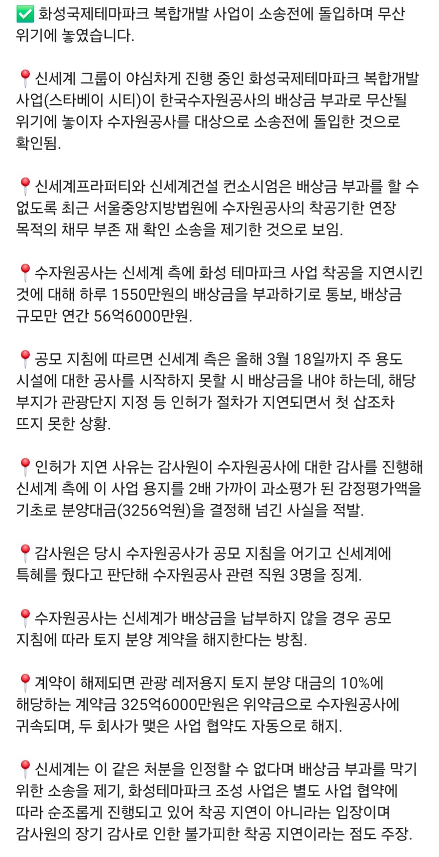 멸콩 회장이 야심차게 준비하려한 개발사업 근황_5.jpg