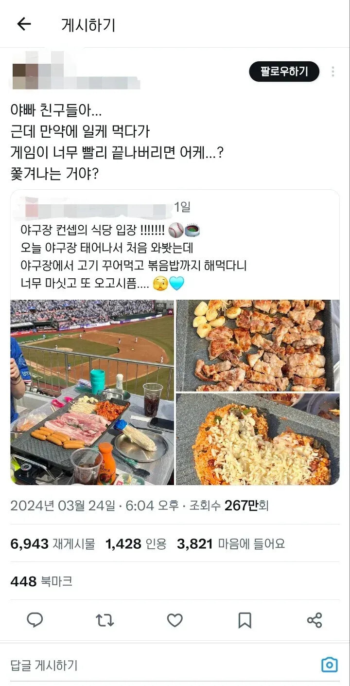 야구장에서 고기 굽는데 경기가 먼저 끝나면 어떡해?.jpg_1.jpg