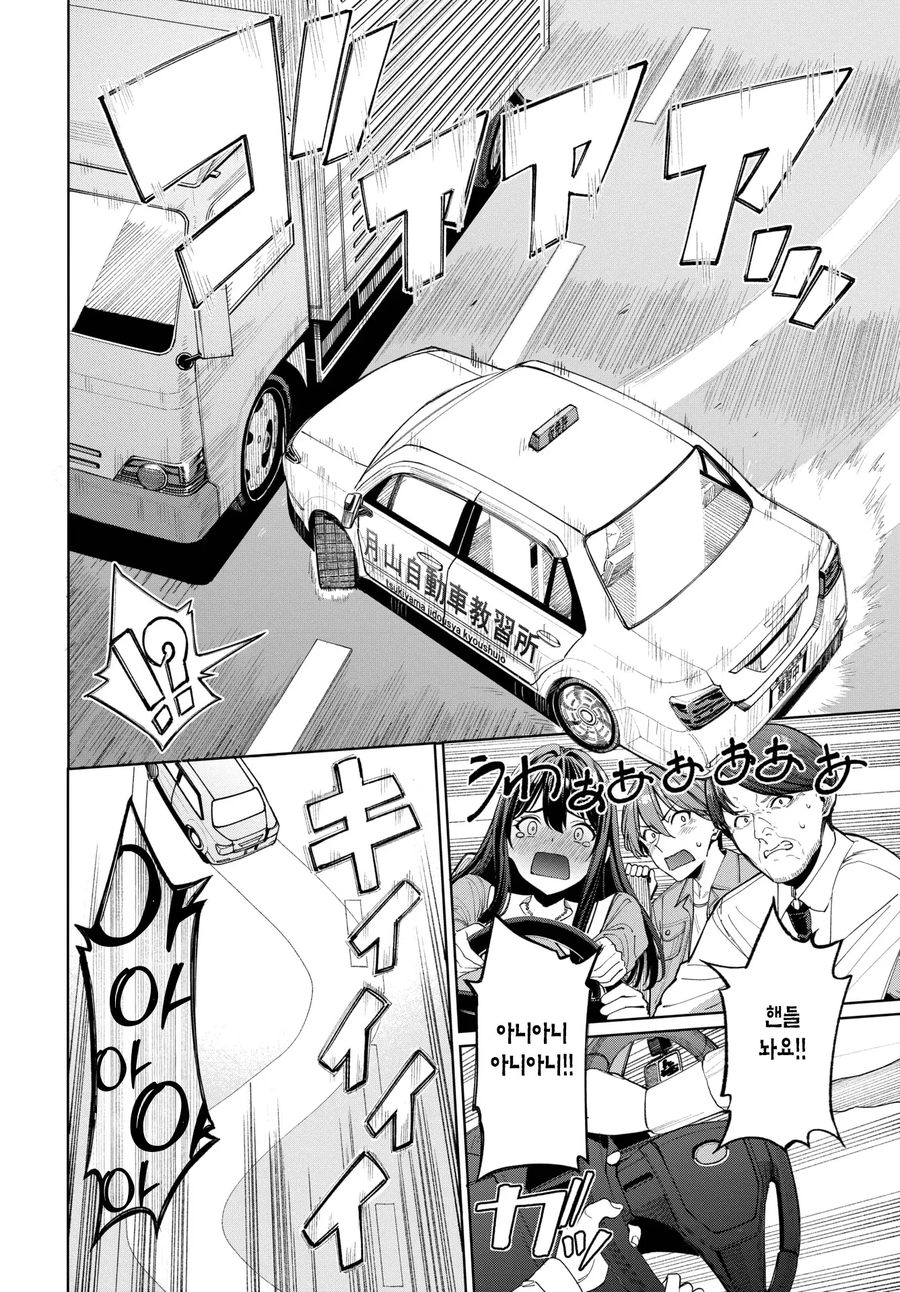 운전 연습하는 Manhwa_6.webp