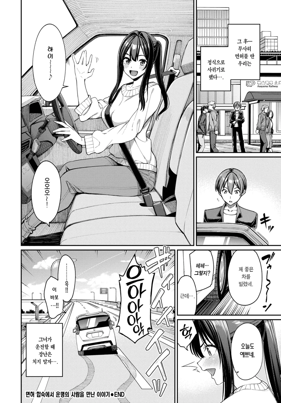 운전 연습하는 Manhwa_13.webp