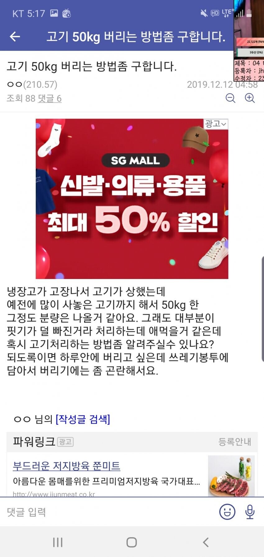 고기 50kg 버리는 방법 좀 구합니다_1.jpg