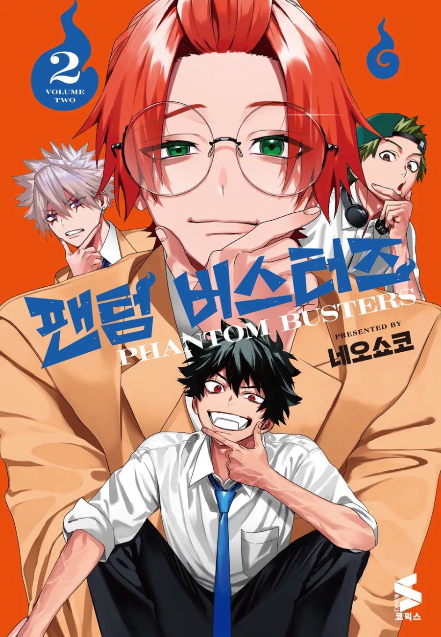 [팬텀 버스터즈] 1 ~ 2권 후기_1.jpeg
