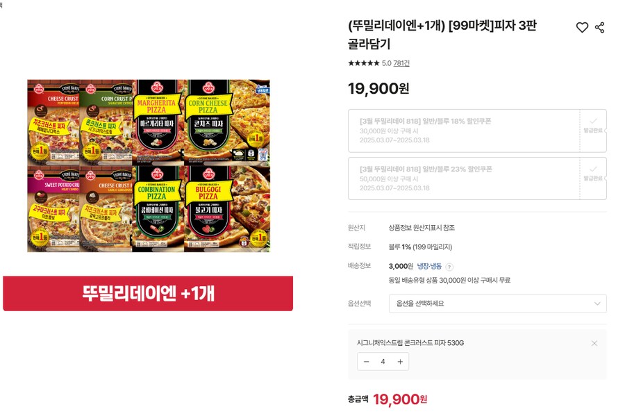 [오뚜기몰] 오뚜기 피자 8판~ / 32,000원+@ (3만원 이상 무배)_1.png