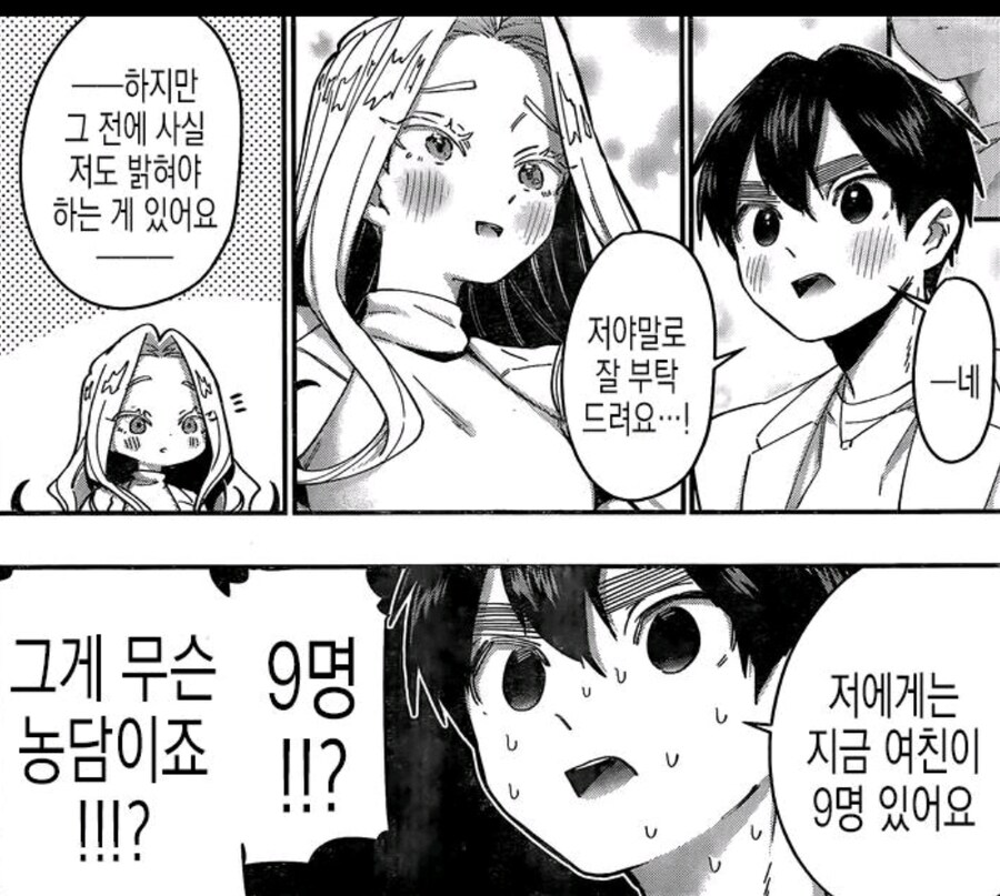 여친이 9명인 남자와 사귀게 된 이유_2.jpg