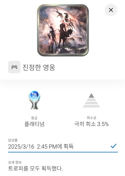 오늘 플래티넘 땄습니다_1.png