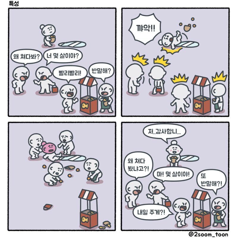 한국인 특 manhwa_1.jpg