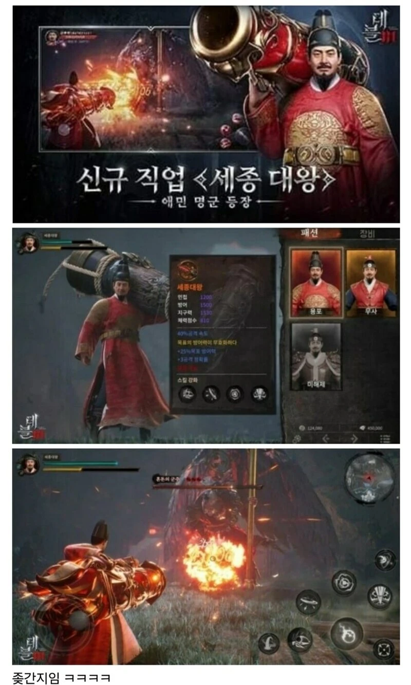 중국 게임에 등장한 세종대왕 jpg_1.webp