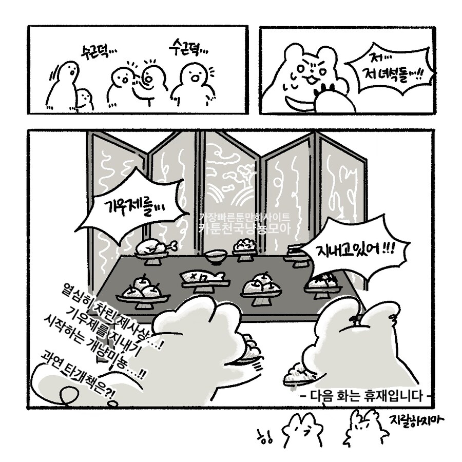 [냥뇽툰] 여름... 캠핑이었다 후기 + 4컷 만화 (강아지 사진도 있어요!)_5.jpg