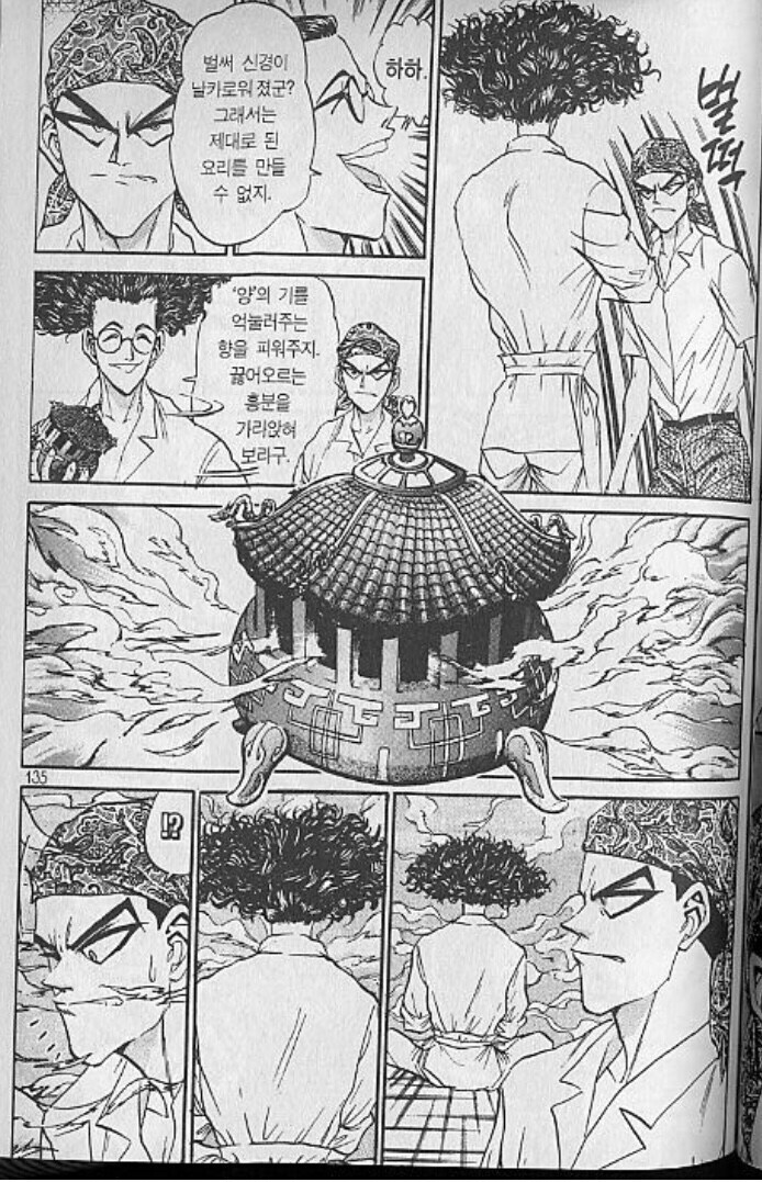중화요리 만화에서 광인끼리 붙으면 생기는 일_1.jpg