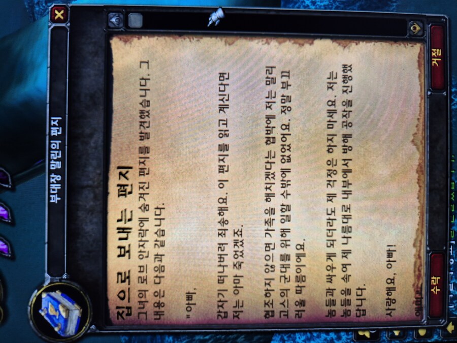 와우) 어느 부대장 NPC의 편지_2.jpg