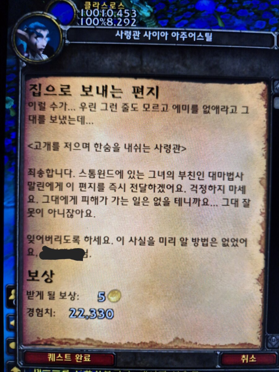 와우) 어느 부대장 NPC의 편지_3.jpg