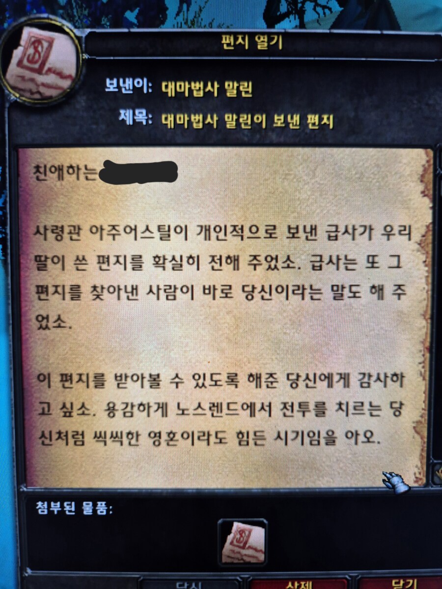 와우) 어느 부대장 NPC의 편지_4.jpg