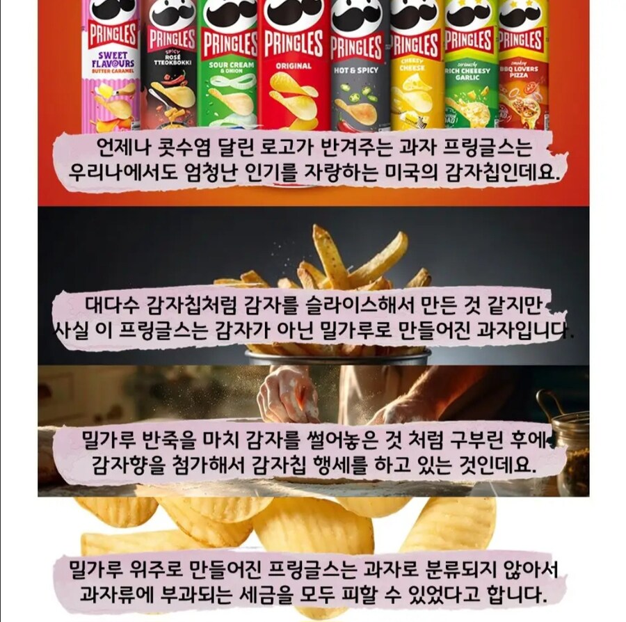 프링글스가 세금을 피한 방법.jpg_1.jpg