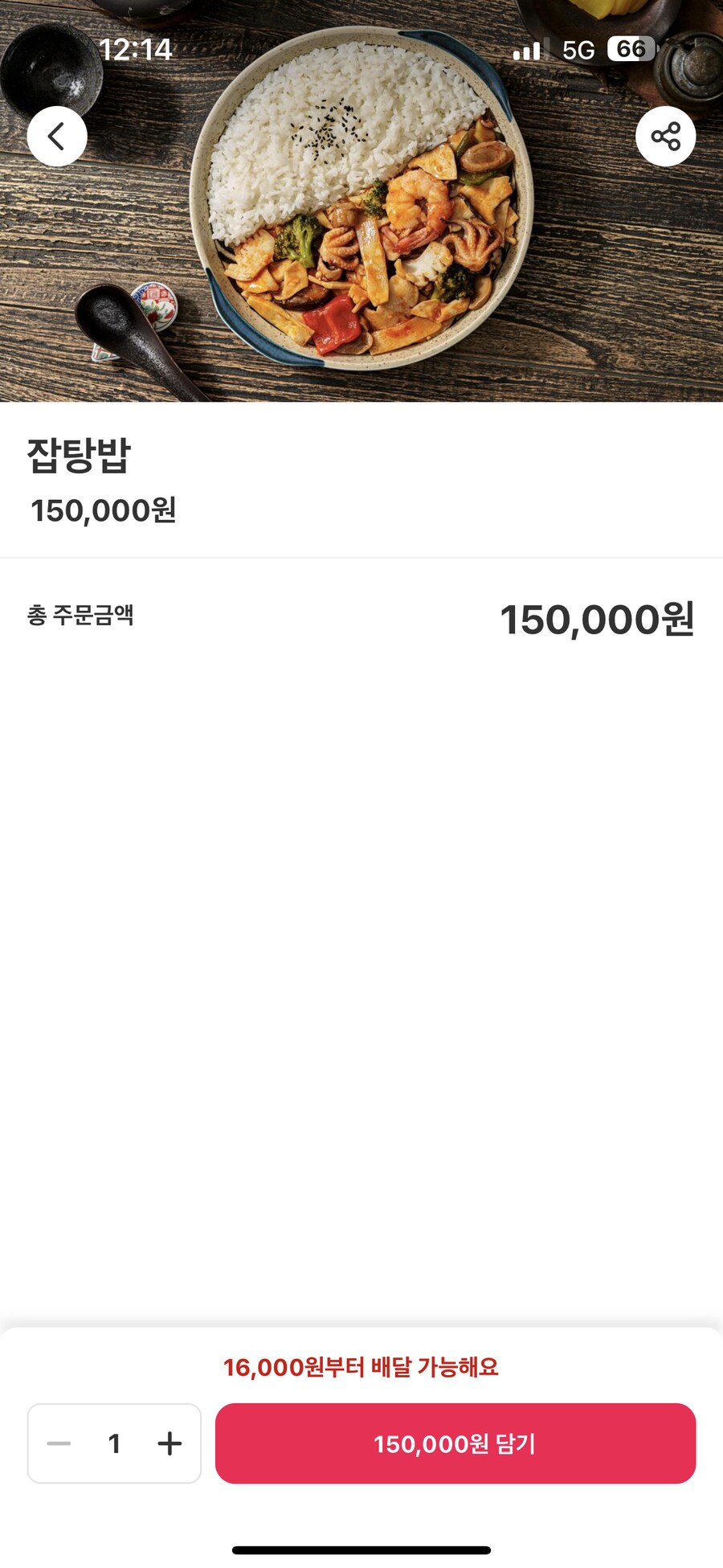 중국집 잡탕밥은 조금 비싸…_1.png