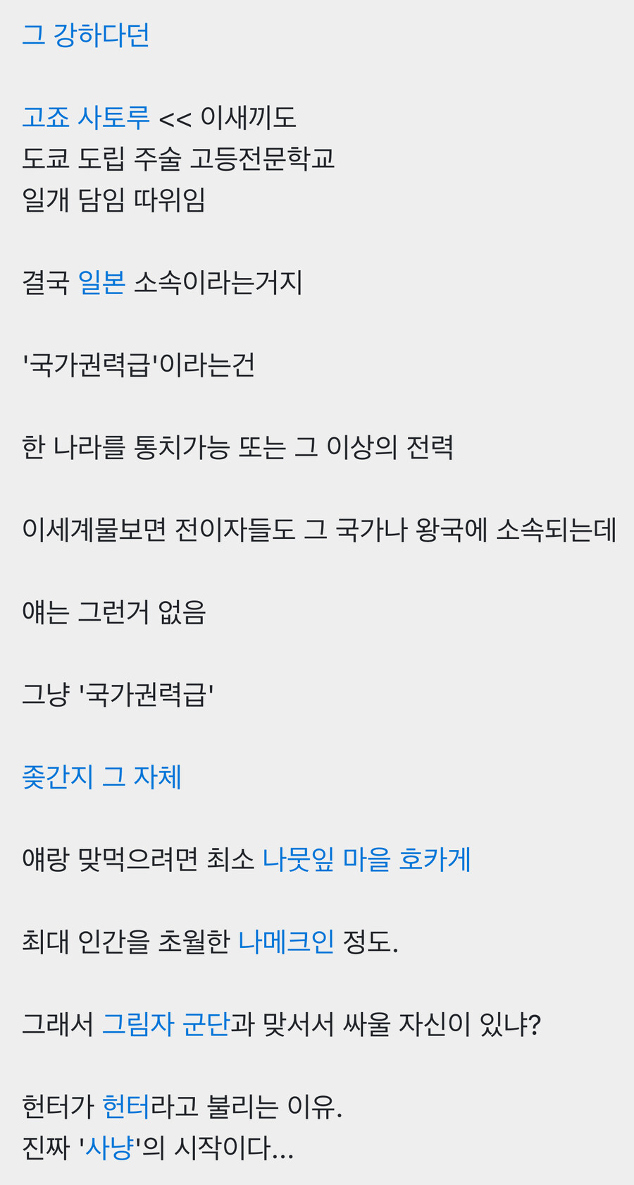 나혼렙에서 이름 존나 잘지은거.jpg_2.jpg