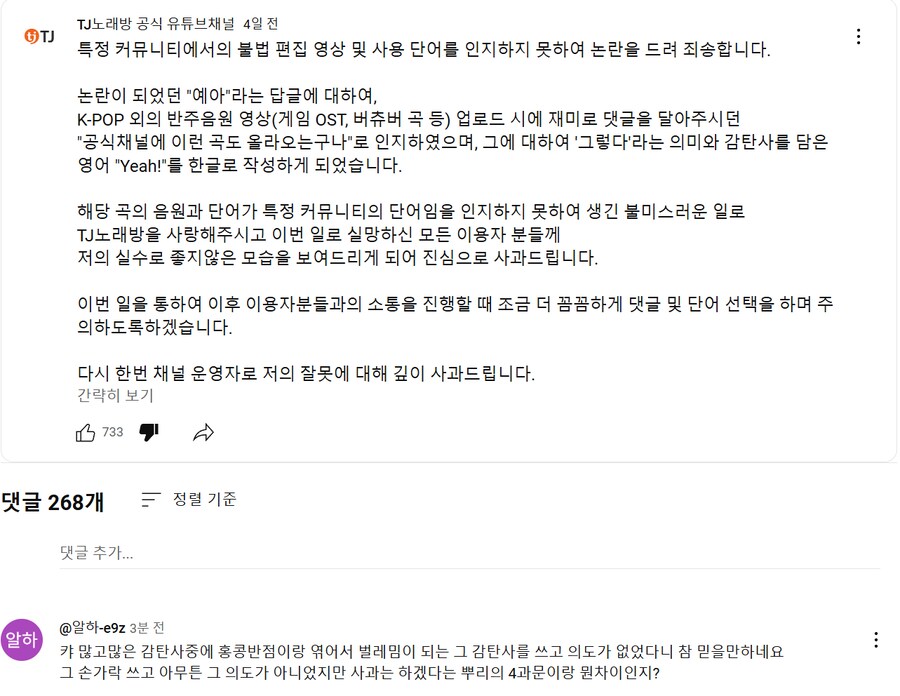 TJ 노래방 변명 근황_1.png