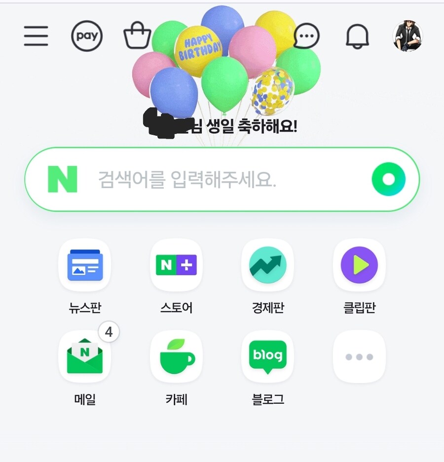 나 오늘 생일이니까 베스트 보내 "줘"_1.jpg