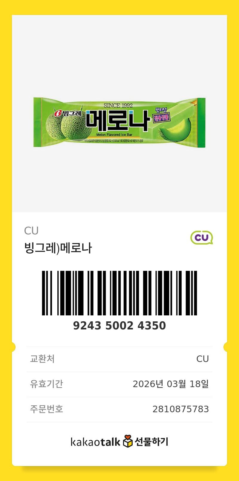 나 오늘 생일이니까 베스트 보내 "줘"_2.jpg