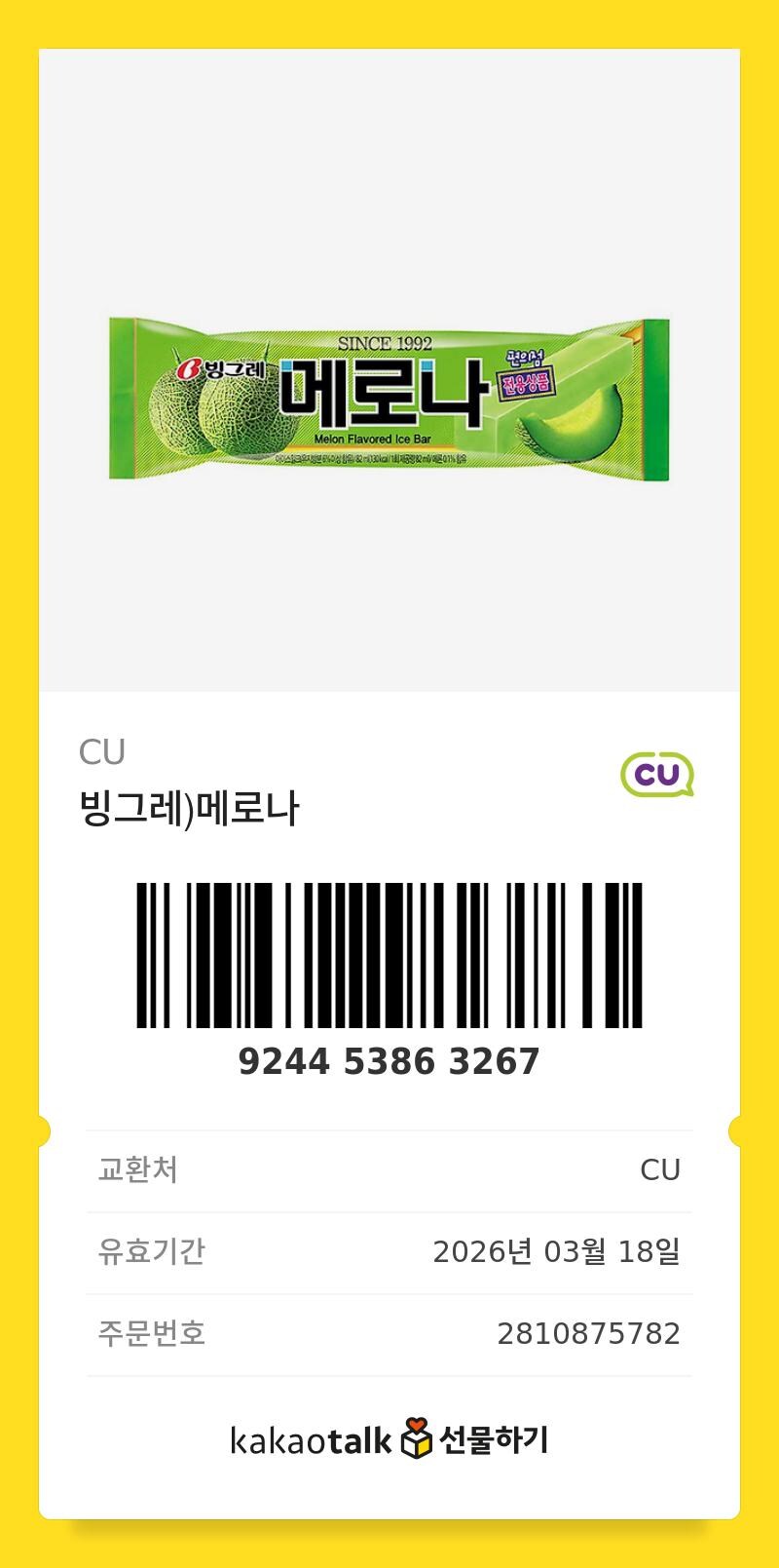 나 오늘 생일이니까 베스트 보내 "줘"_3.jpg