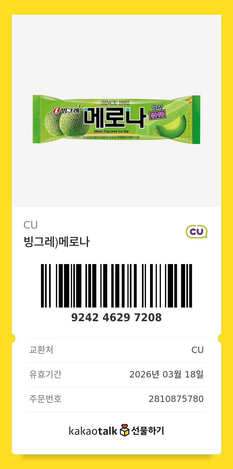 나 오늘 생일이니까 베스트 보내 "줘"_4.jpg