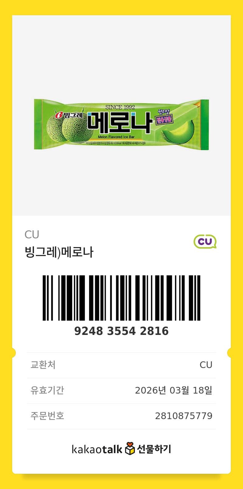 나 오늘 생일이니까 베스트 보내 "줘"_5.jpg