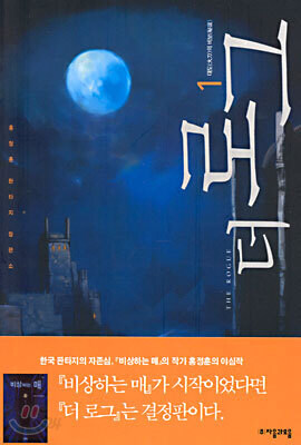 NTR논란 그딴거 신경 안쓴 상남자 판타지소설.JPG_1.jpg