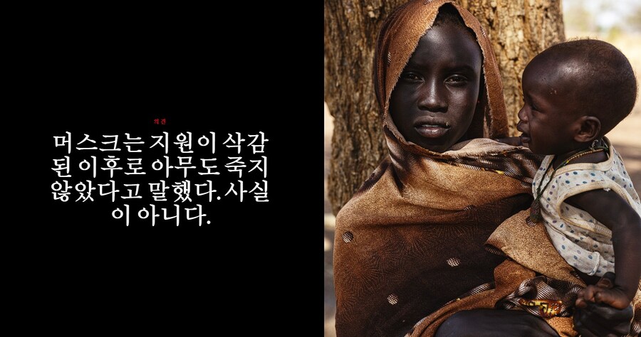 머스크 "USAID 폐지해서 죽은 사람 한 명도 없다"_2.jpg