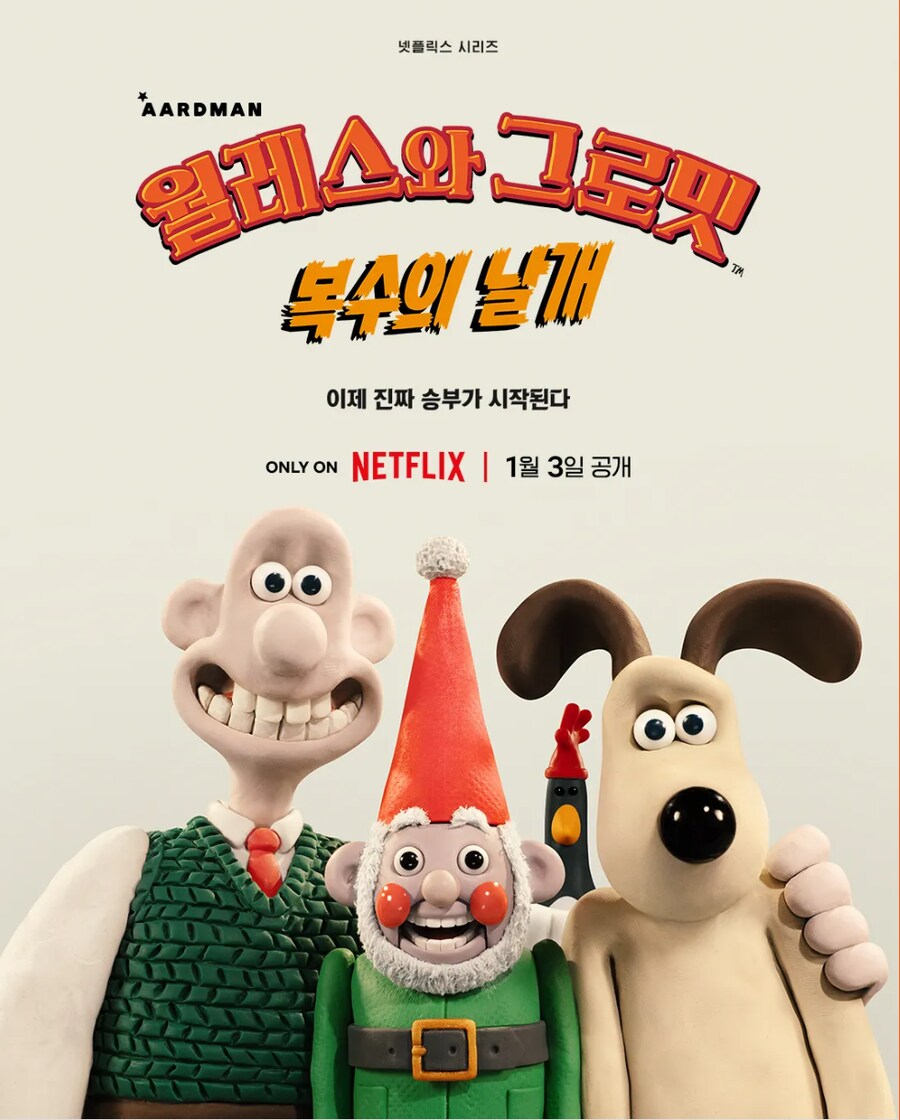 월레스와 그로밋 프라모델 완성_2.png