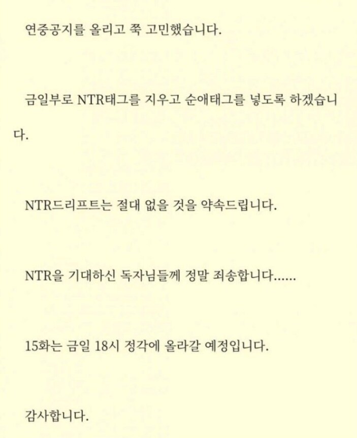 NTR 드리프트가 있다면 순애 드리프트도 있어야_1.png
