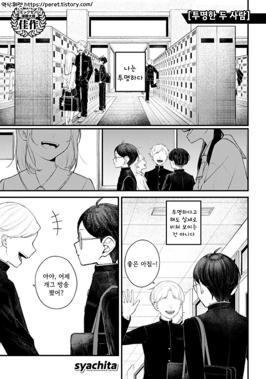 투명한 두 사람 만화 .manhwa_1.jpg