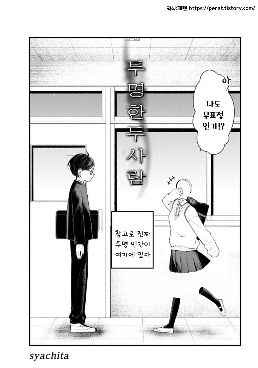 투명한 두 사람 만화 .manhwa_3.jpg