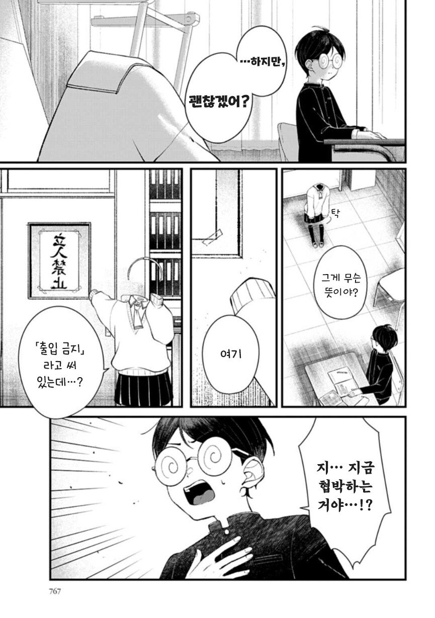 투명한 두 사람 만화 .manhwa_15.jpg