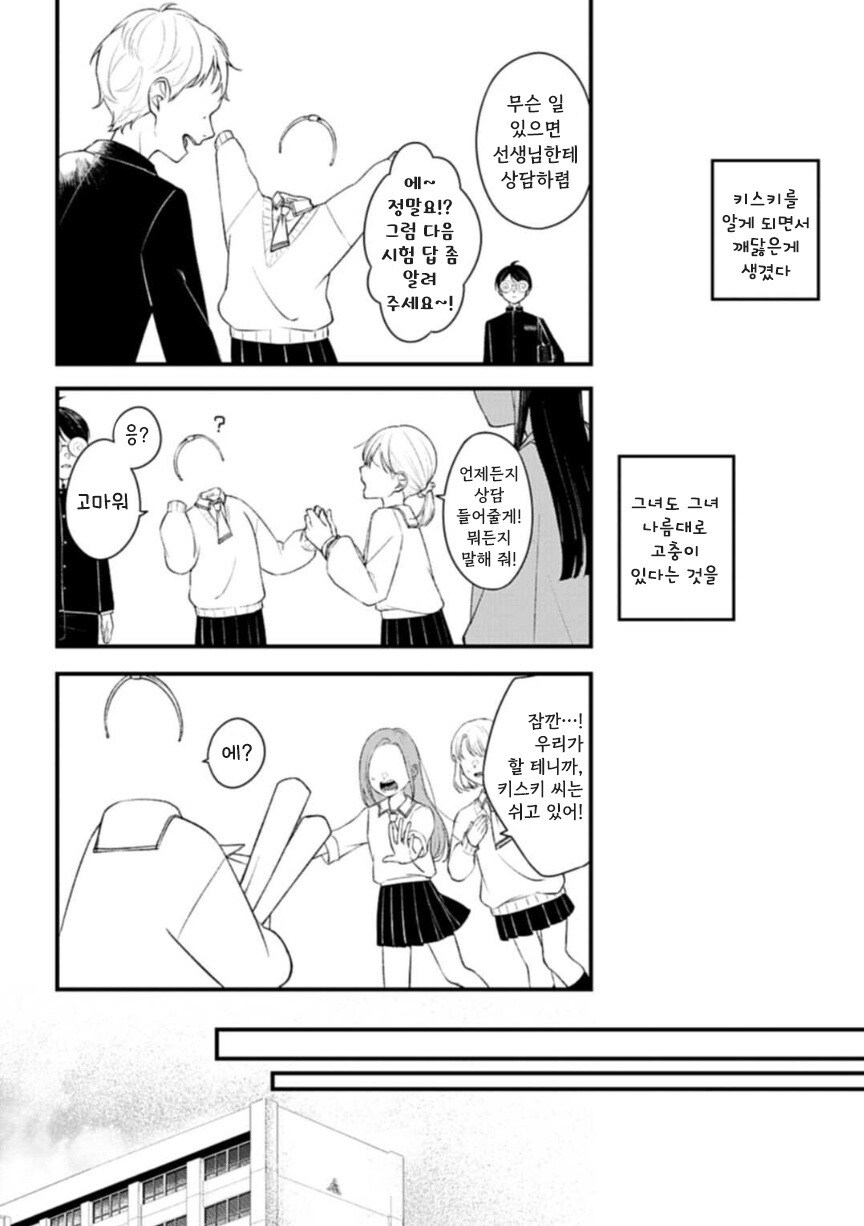 투명한 두 사람 만화 .manhwa_18.jpg